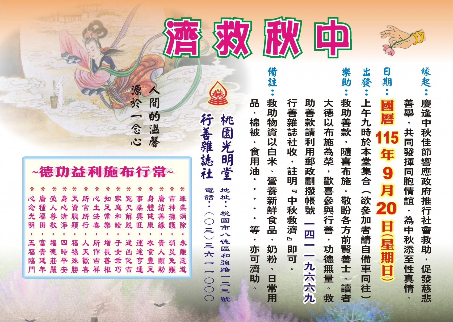 光明堂中秋救濟布施活動